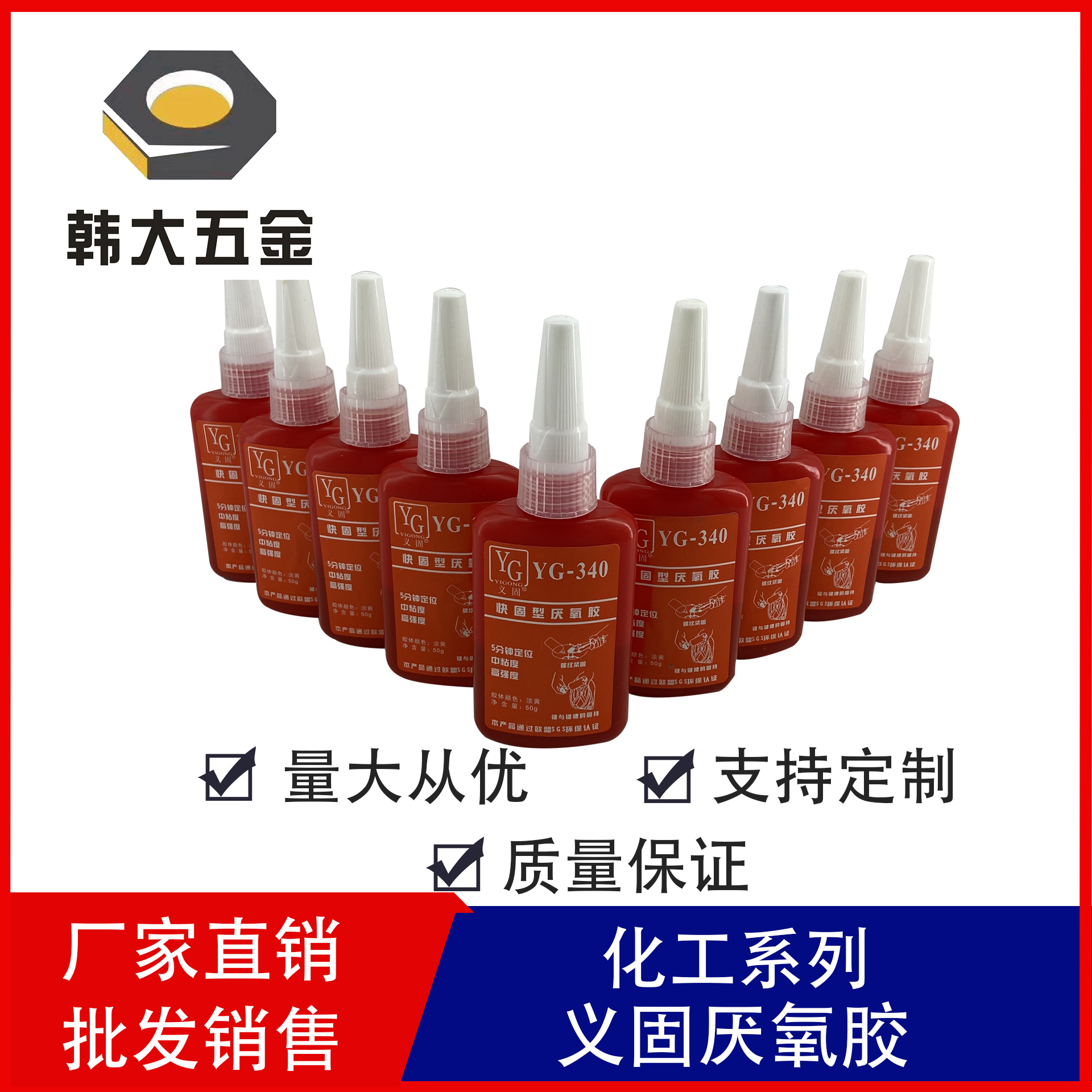 義固厭氧膠